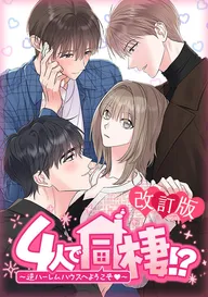 タテカラー版】柳原くんはセックス依存症。 | comico (コミコ)